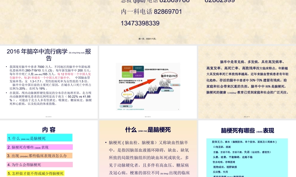 2022年医学专题—脑梗死健康宣教内一科张宝华(1).ppt