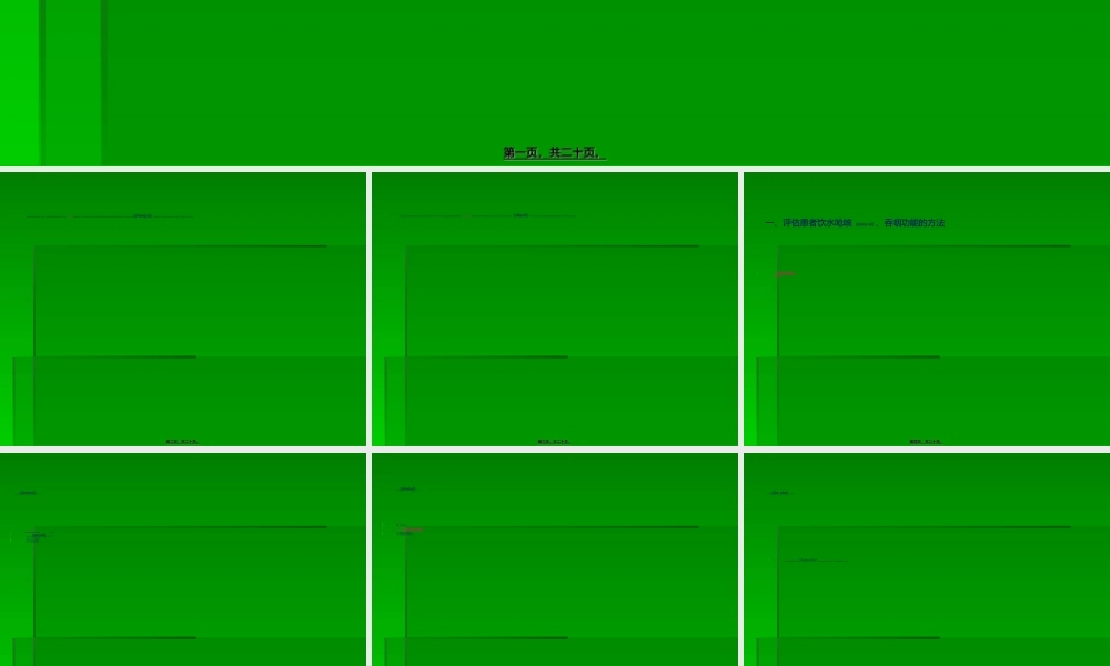 2022年医学专题—脑梗患者应用鼻饲(1).ppt