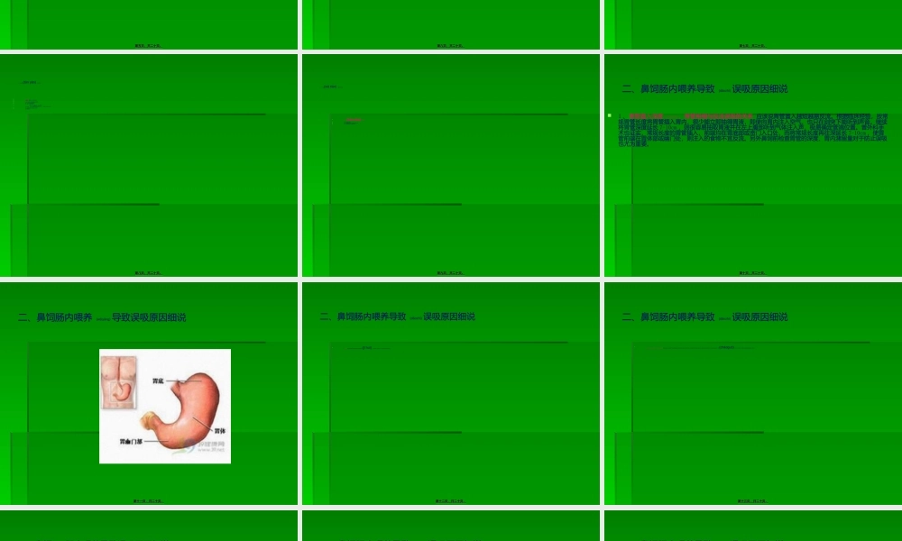2022年医学专题—脑梗患者应用鼻饲(1).ppt