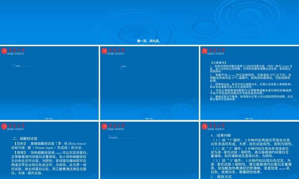 2022年医学专题—脑脊液蛋白质定性检查幻灯片(1).ppt