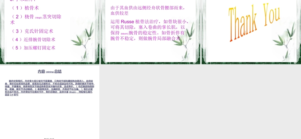 2022年医学专题—腕舟状骨骨折陈雁华讲义(1).ppt