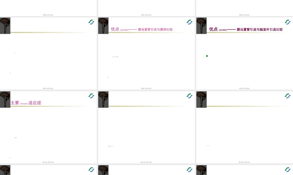 2022年医学专题—腰大池穿刺置管引流术(1).ppt