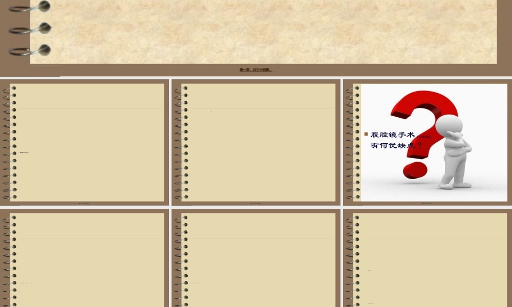 2022年医学专题—腹腔镜下胆囊切除术(1).ppt