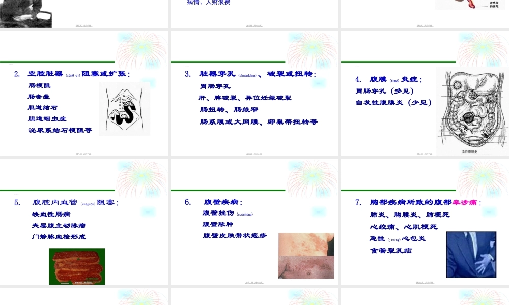 2022年医学专题—腹痛的诊治(1).ppt