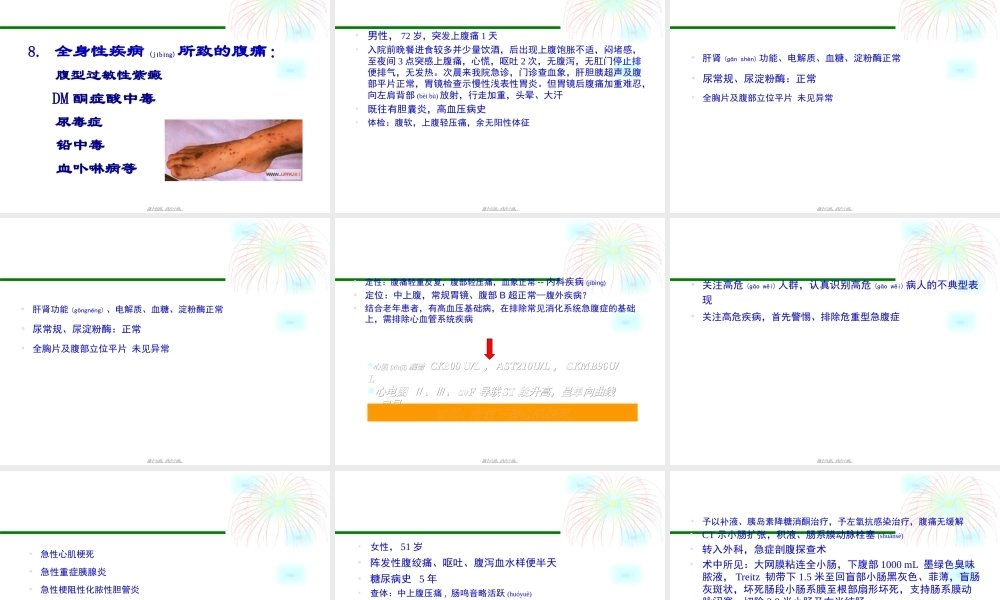 2022年医学专题—腹痛的诊治(1).ppt