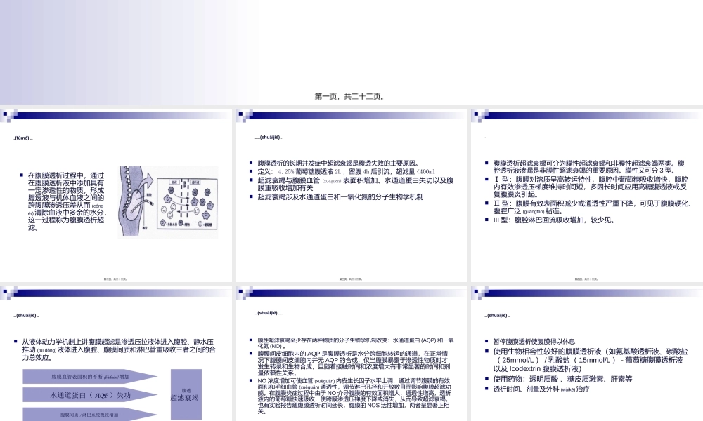 2022年医学专题—腹膜透析的超滤衰(1).ppt
