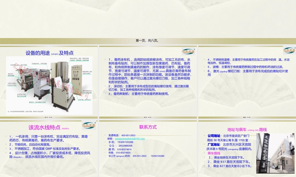 2022年医学专题—膏药涂布机流水线介绍(1).pptx