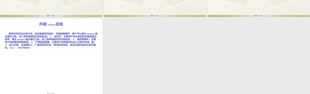 2022年医学专题—膏药涂布机流水线介绍(1).pptx