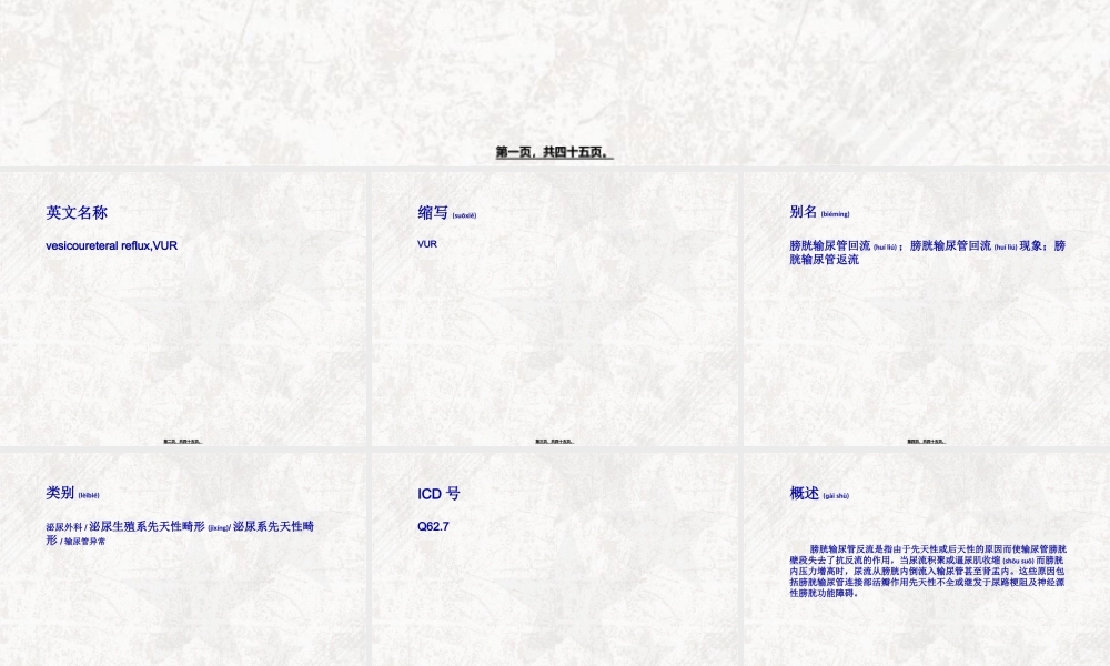 2022年医学专题—膀胱输尿管反流..(1).ppt
