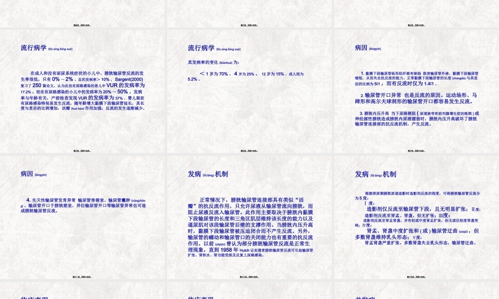 2022年医学专题—膀胱输尿管反流..(1).ppt