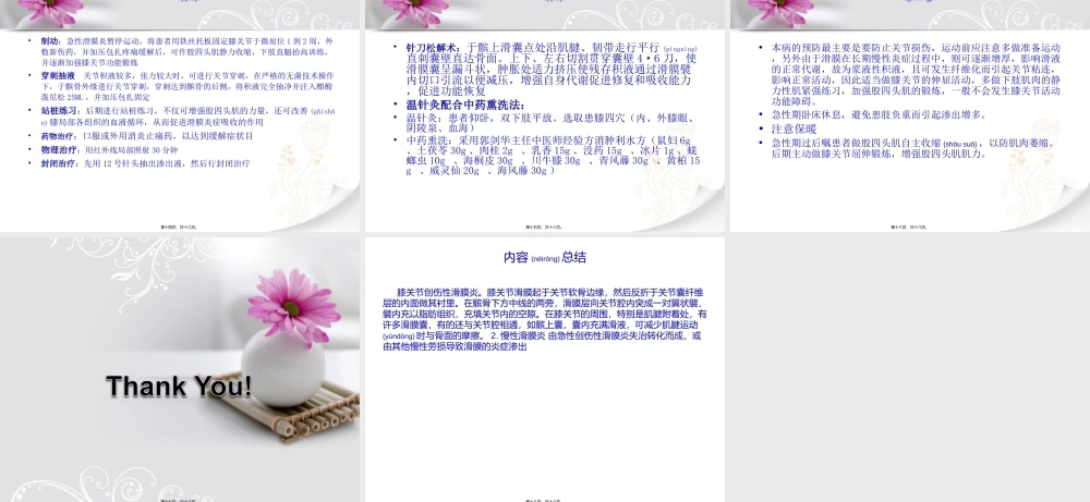 2022年医学专题—膝关节创伤性滑膜炎(1).ppt