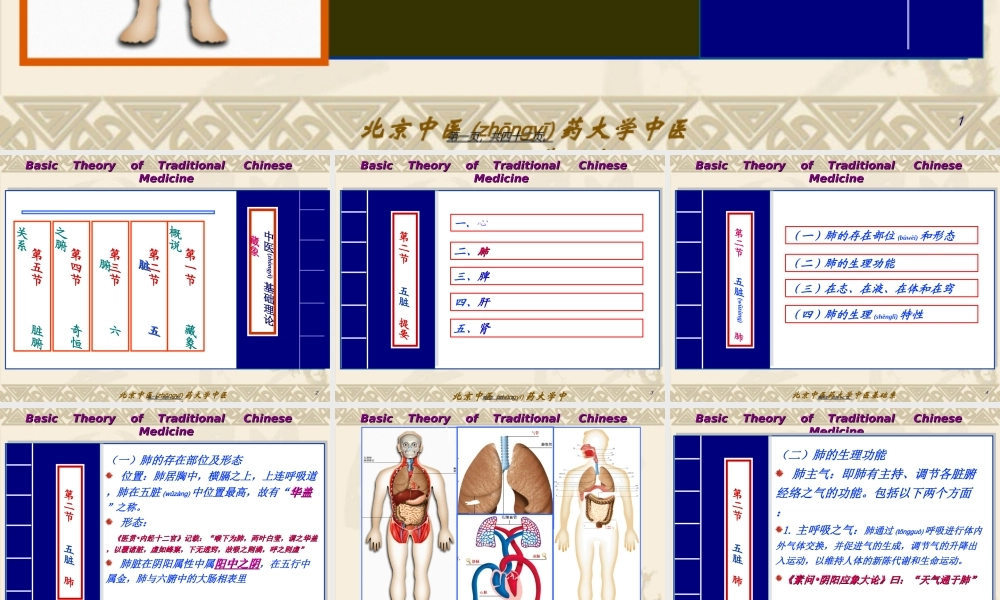 2022年医学专题—藏象学说-五脏肺概述(1).ppt
