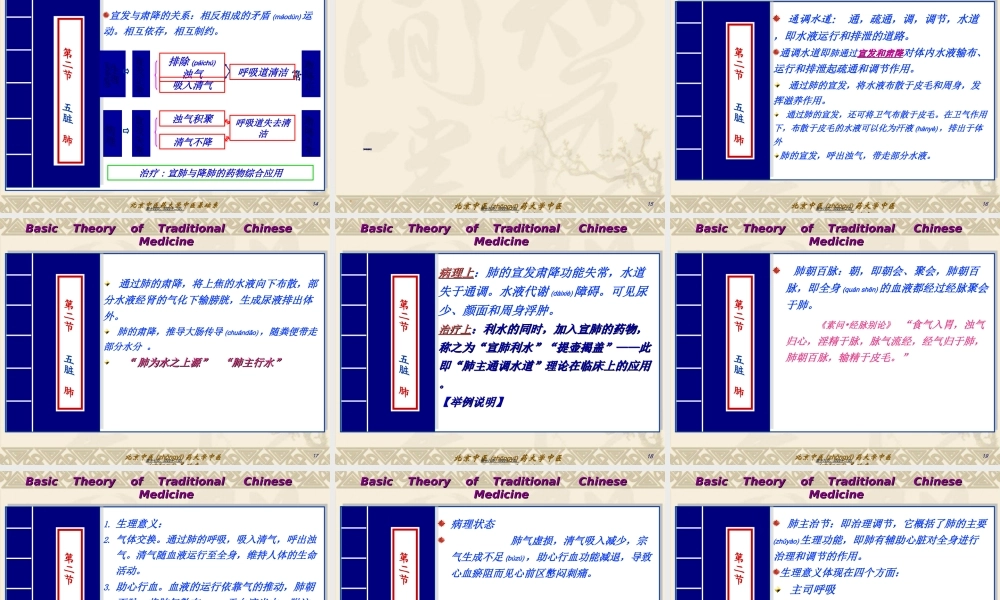 2022年医学专题—藏象学说-五脏肺概述(1).ppt