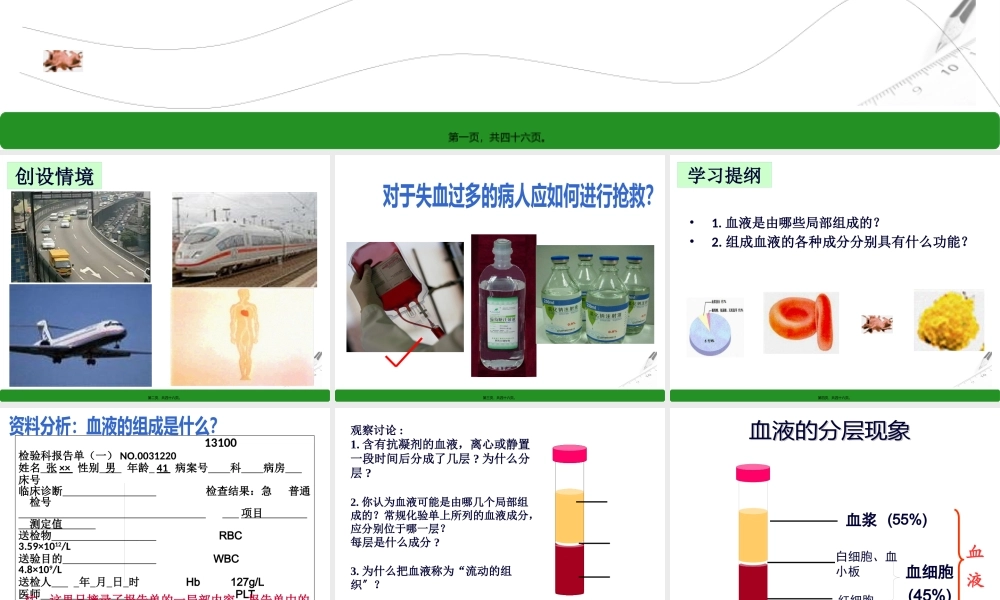 4.1-流动的组织——血液(共45张PPT)(1).pptx