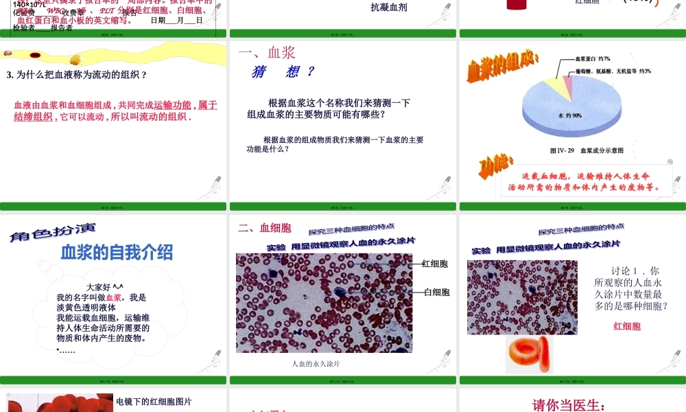 4.1-流动的组织——血液(共45张PPT)(1).pptx