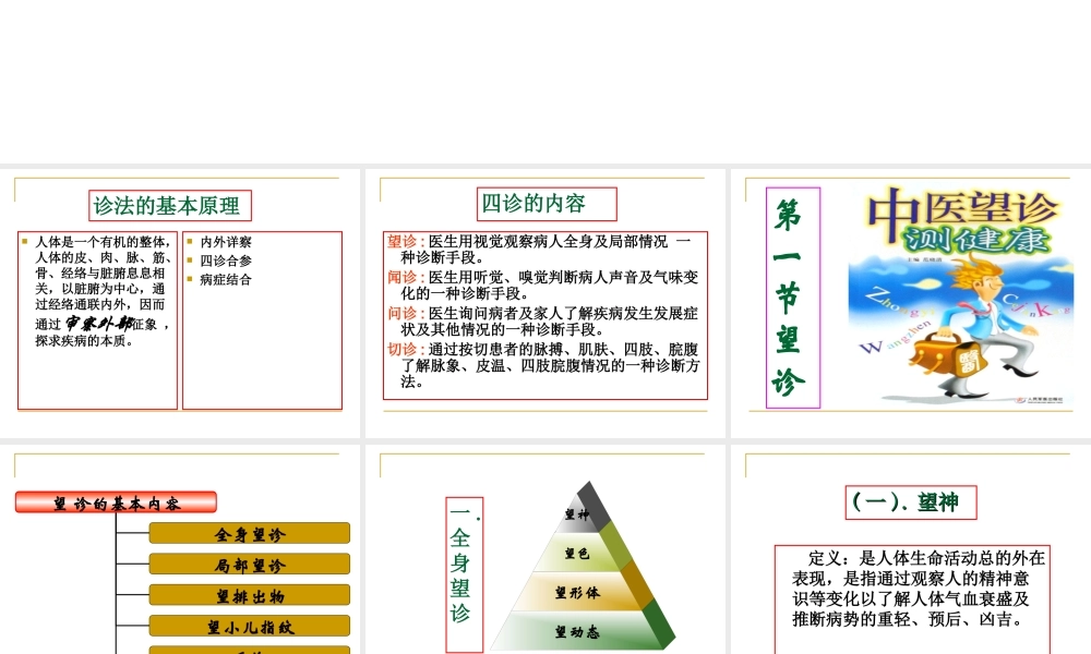 5.-四诊(1).ppt