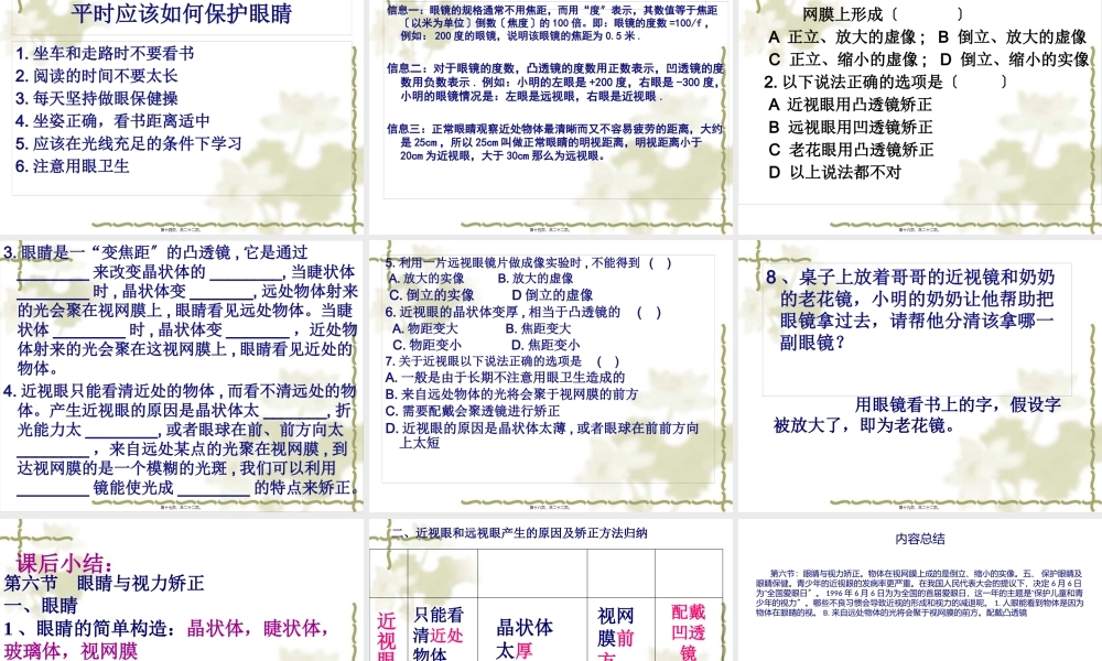 4.6：眼睛与视力矫正(1).pptx