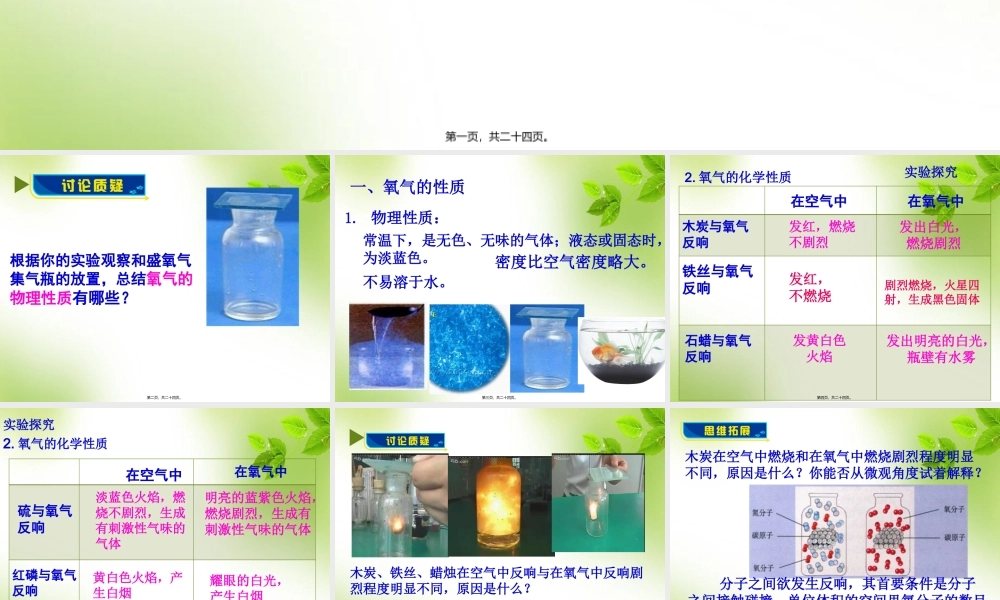 4.3氧气(2)(1).pptx