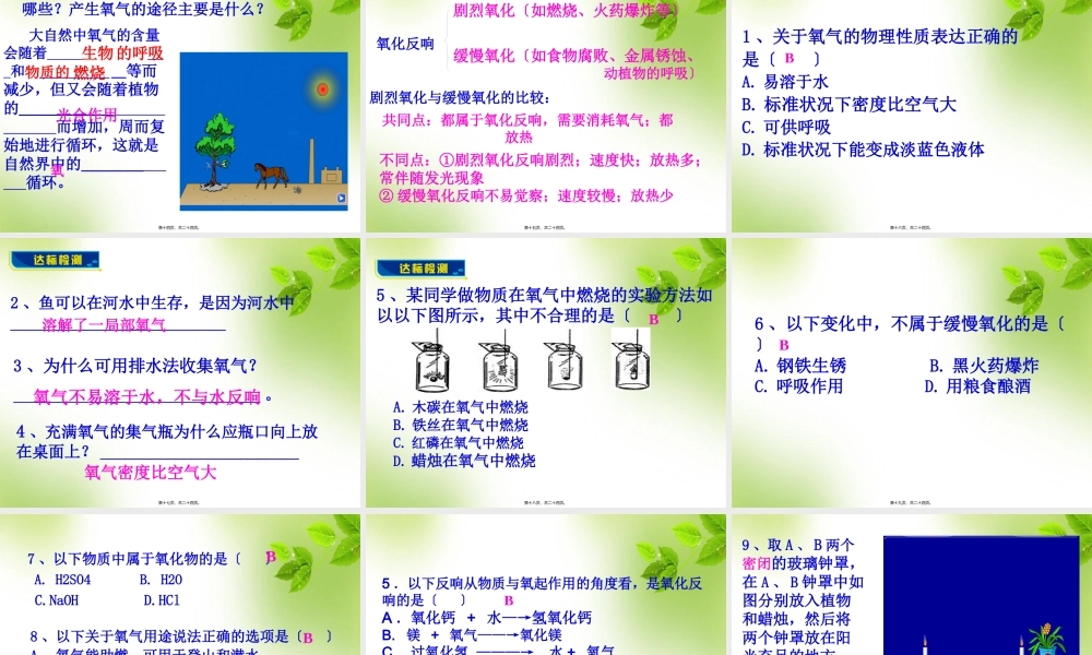 4.3氧气(2)(1).pptx