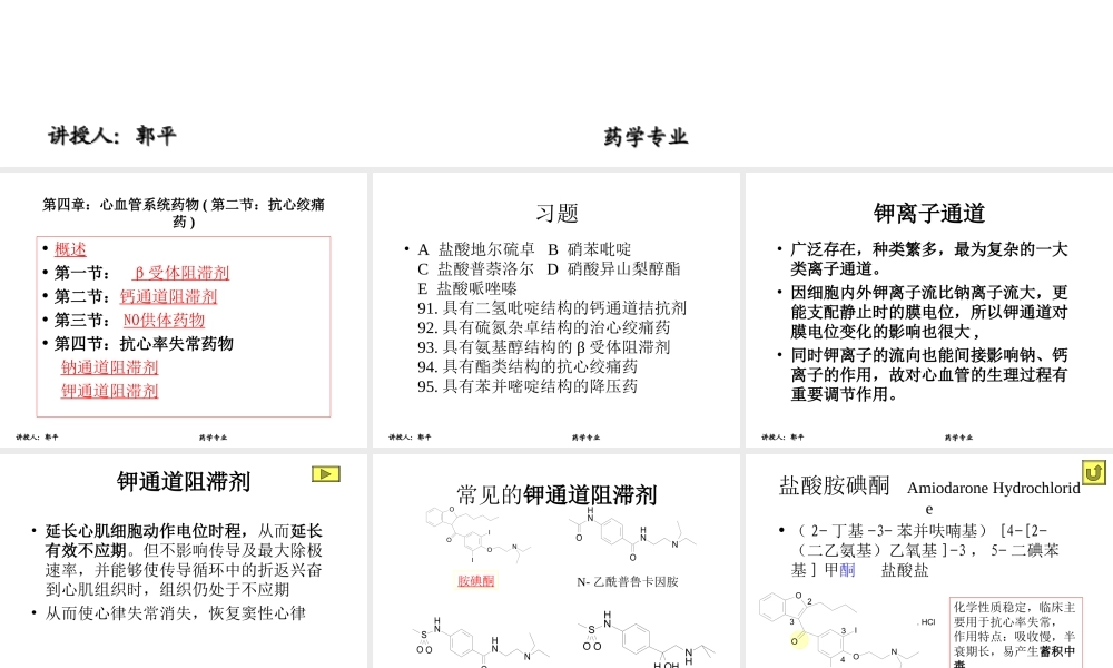 6.2抗心律失常和抗心绞痛药(1).ppt