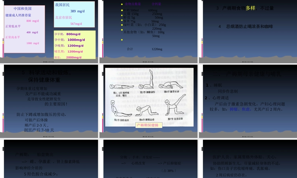 9-哺乳期母亲营养、健康与生育调节(1).ppt
