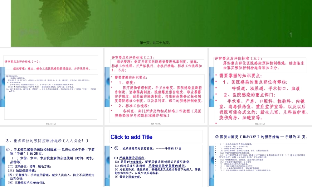 “二甲复审”院感与传染病知识要点(1).pptx