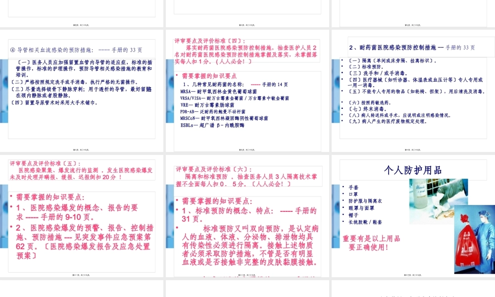 “二甲复审”院感与传染病知识要点(1).pptx