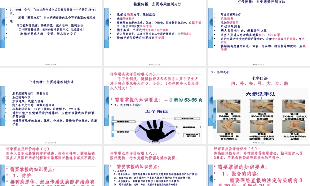 “二甲复审”院感与传染病知识要点(1).pptx