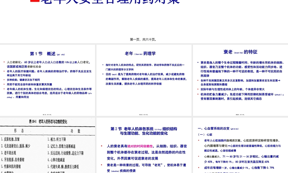 2022年医学专题—-老年人用药(第2版).ppt
