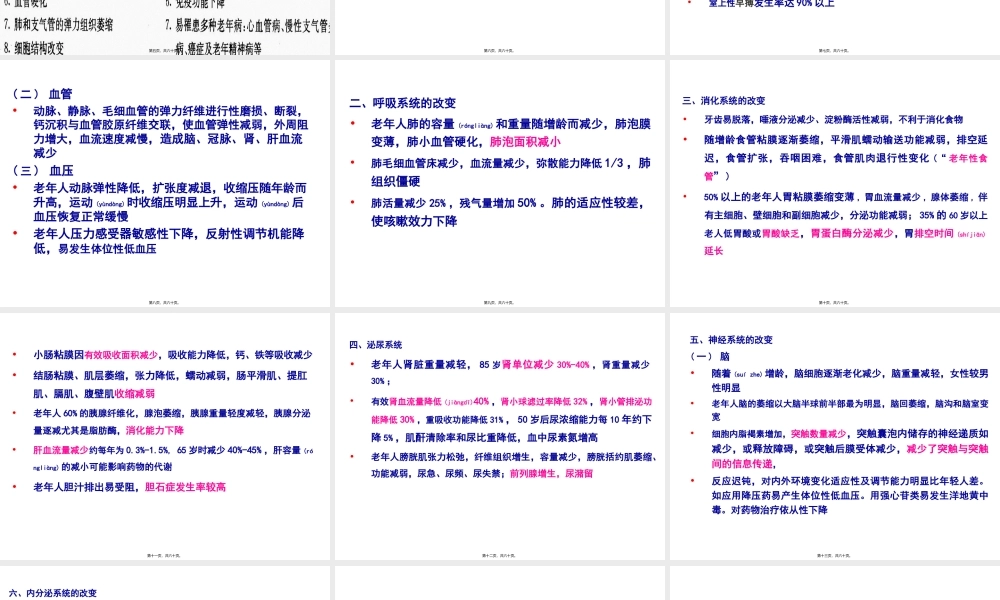 2022年医学专题—-老年人用药(第2版).ppt