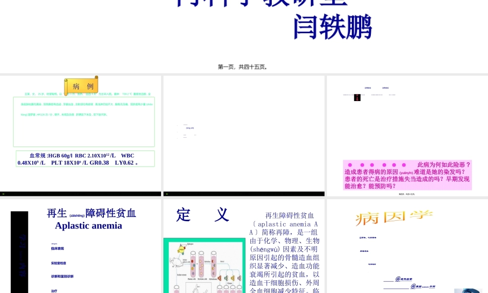 2022年医学专题—.再生障碍性贫血.ppt