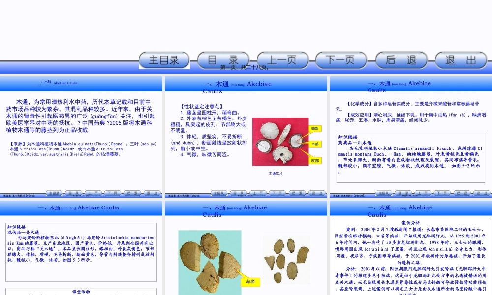 2022年医学专题—.茎木类药材.ppt