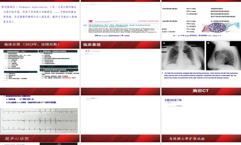 2022年医学专题—CKD肺动脉高压.ppt
