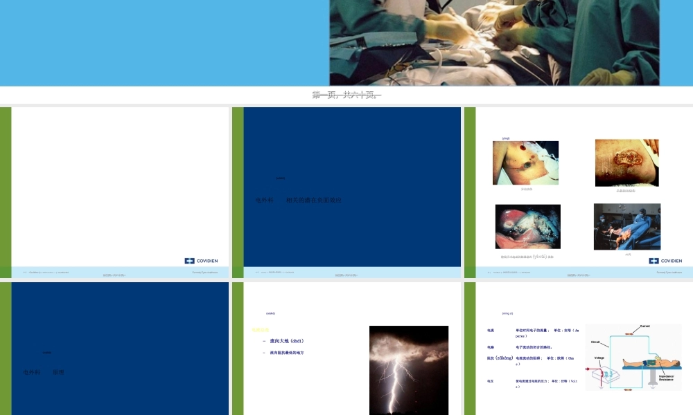 2022年医学专题—Covidien-电外科安全讲座.ppt