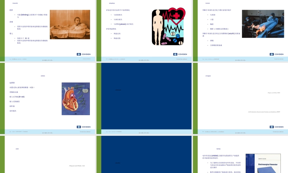 2022年医学专题—Covidien-电外科安全讲座.ppt