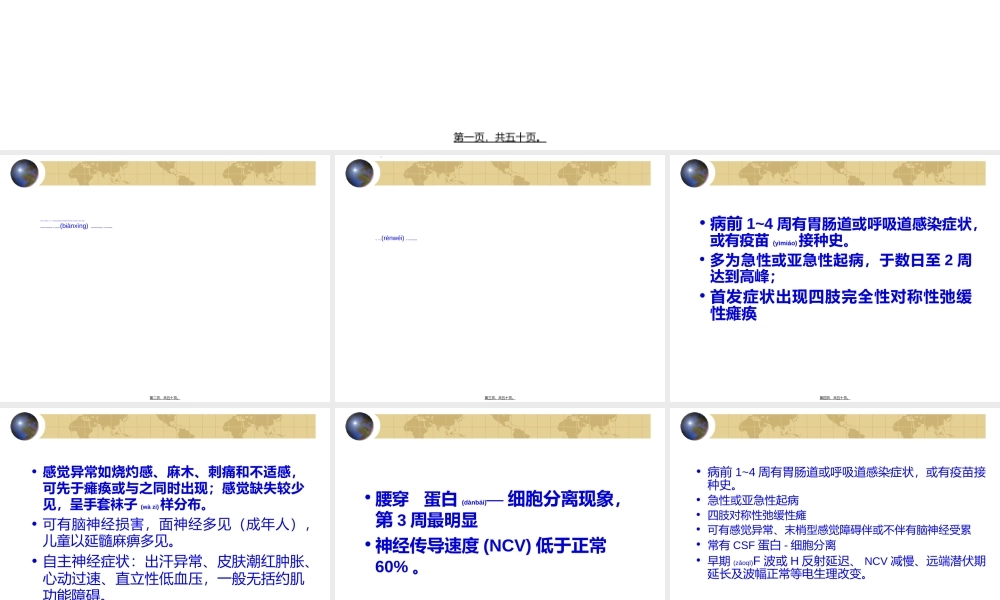 2022年医学专题—GBS和EP、颅内感染解读.ppt