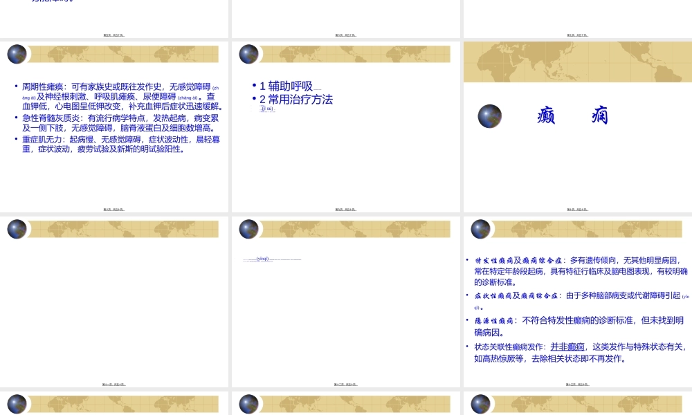 2022年医学专题—GBS和EP、颅内感染解读.ppt