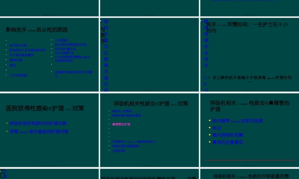 2022年医学专题—ICU医院感染控制与监测.pptx