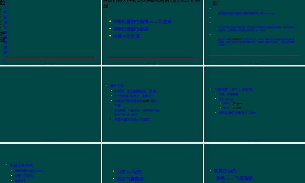 2022年医学专题—ICU医院感染控制与监测.pptx