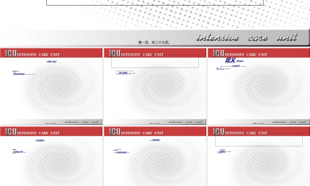 2022年医学专题—ICU病人的伦理和生命终结问题.ppt