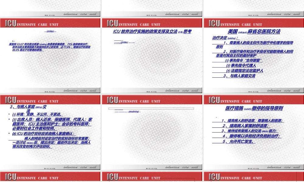 2022年医学专题—ICU病人的伦理和生命终结问题.ppt