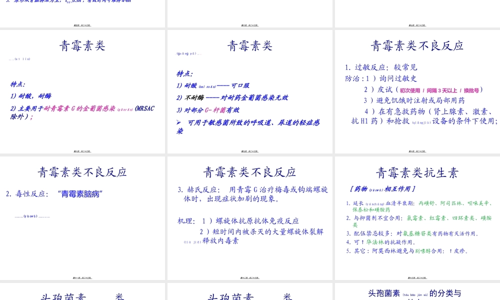 2022年医学专题—β-内酰胺类抗菌药(一)--青霉素、头孢类.ppt