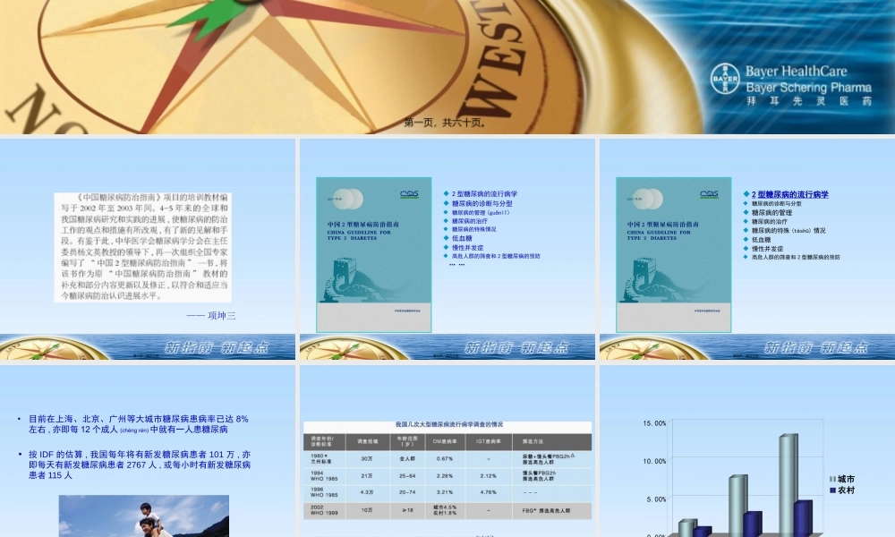 2022年医学专题—《中国2型糖尿病防治指南》.ppt