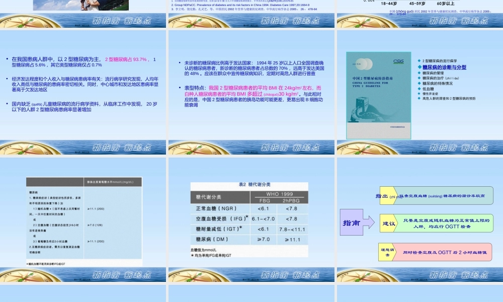 2022年医学专题—《中国2型糖尿病防治指南》.ppt