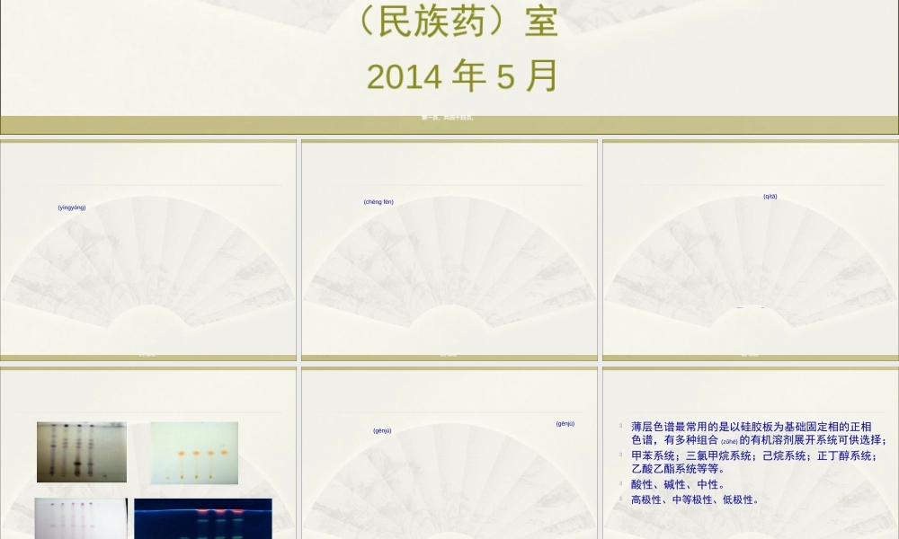 2022年医学专题—《中国药典》薄层色谱的基本要求.ppt
