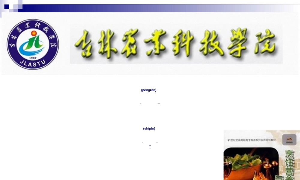2022年医学专题—《烹饪营养与卫生》第十二讲-豆类及制品与蔬果的营养价值.ppt