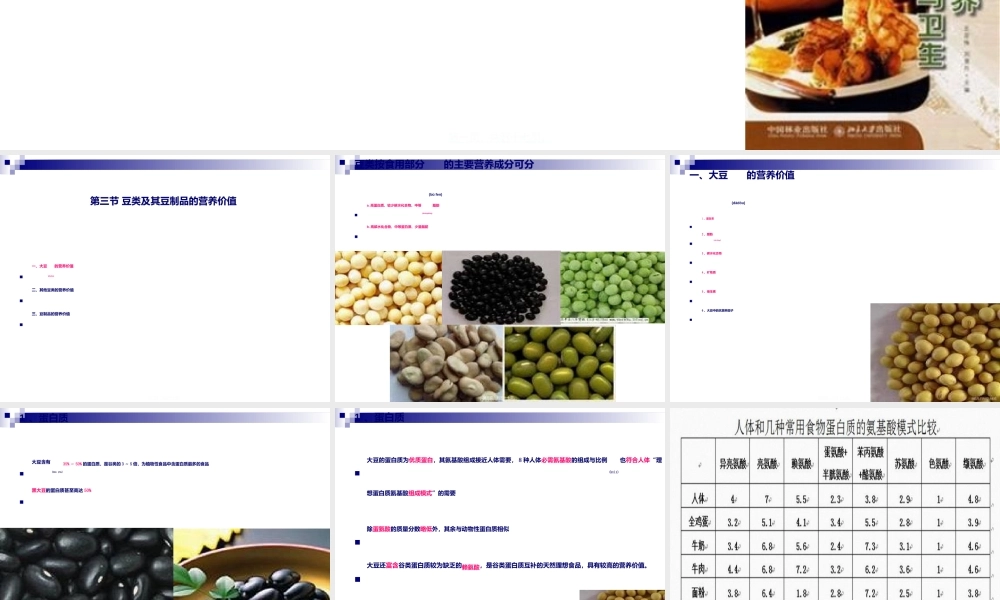 2022年医学专题—《烹饪营养与卫生》第十二讲-豆类及制品与蔬果的营养价值.ppt