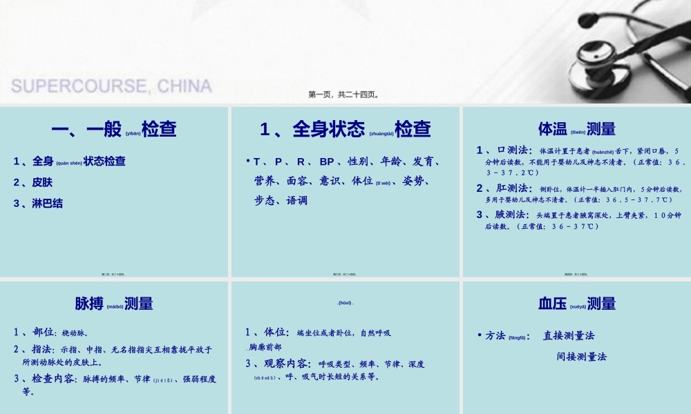 2022年医学专题—一般检查及头颈部.ppt