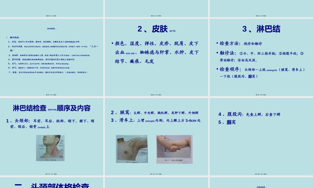 2022年医学专题—一般检查及头颈部.ppt