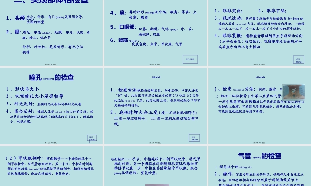 2022年医学专题—一般检查及头颈部.ppt